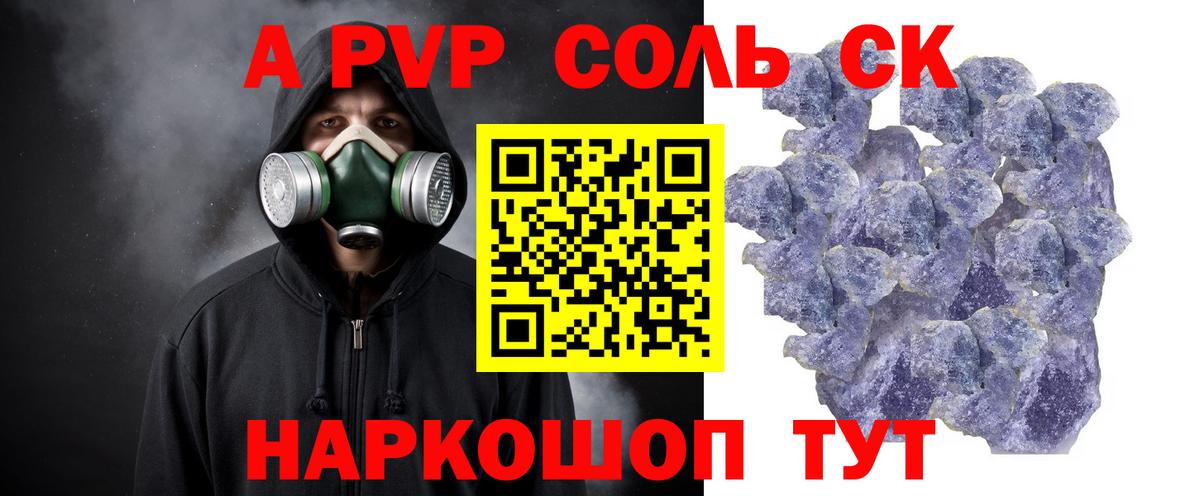 Альфа ПВП кристаллы Похвистнево