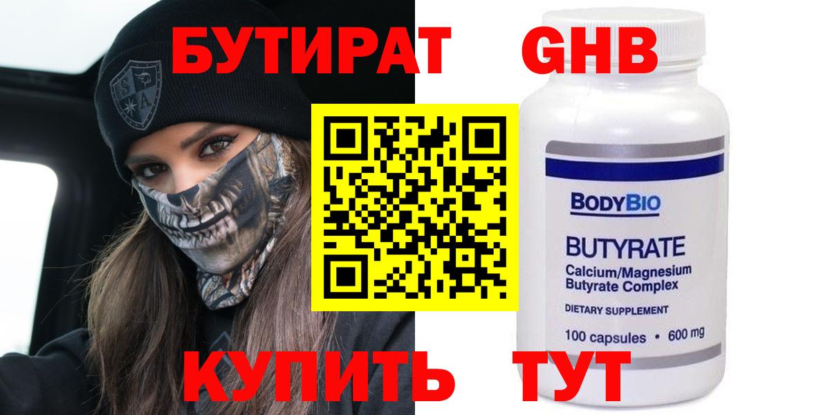 Похвистнево  Бутират 1.4BDO  Вход с VPN 
