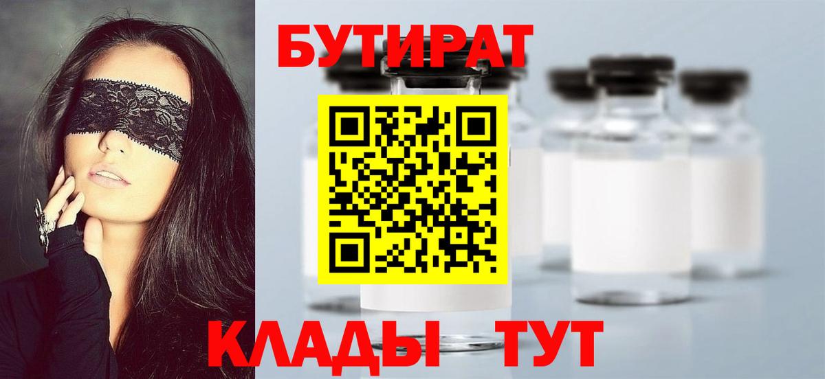 БУТИРАТ буратино Похвистнево