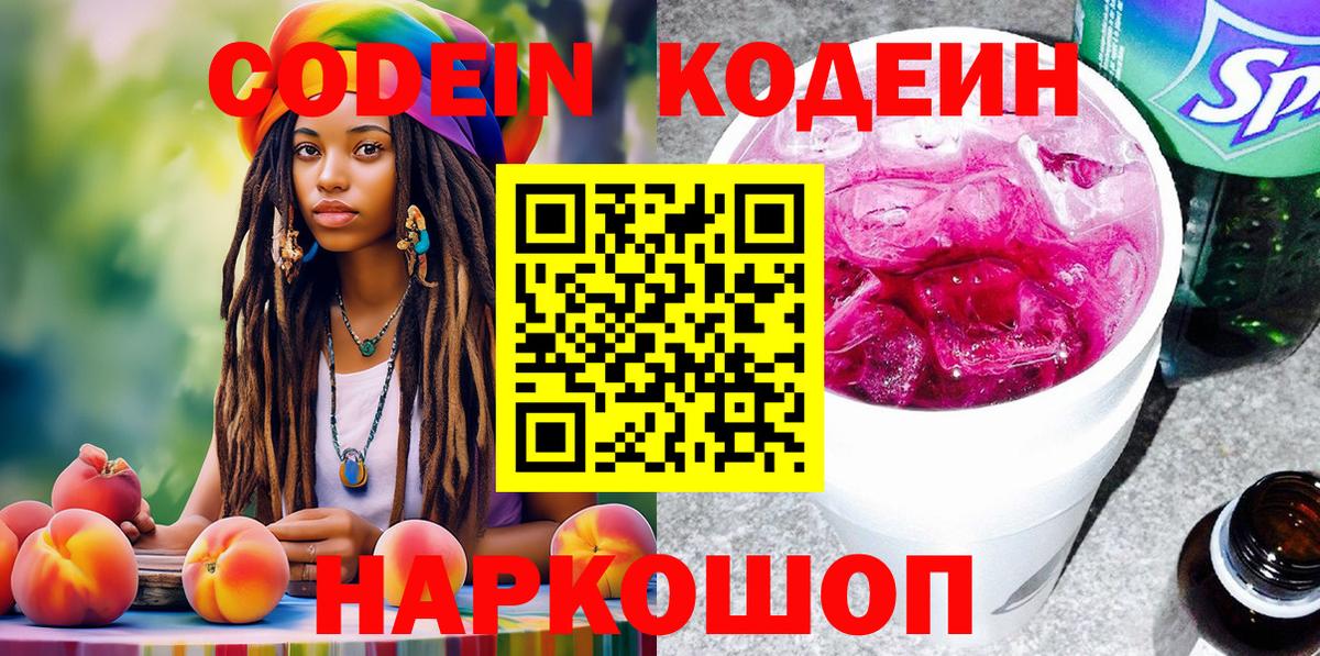 Похвистнево  Кодеиновый сироп Lean Purple Drank  купить  цена  Вход с VPN 