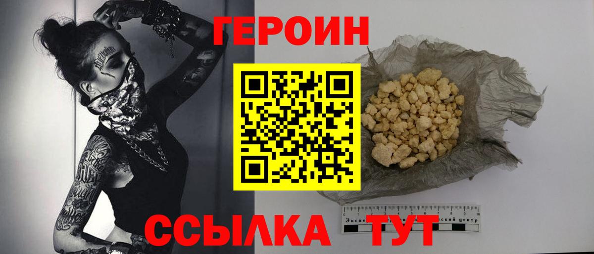 ГЕРОИН VHQ Похвистнево