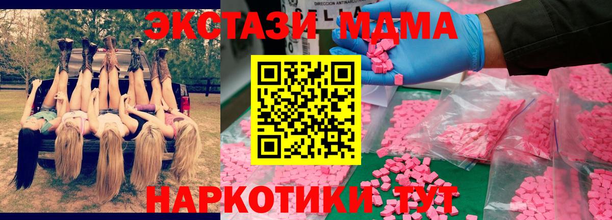 МДМА  Вход с VPN  MDMA crystal  Похвистнево  MDMA кристаллы 