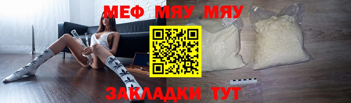 МЕФ кристаллы Похвистнево