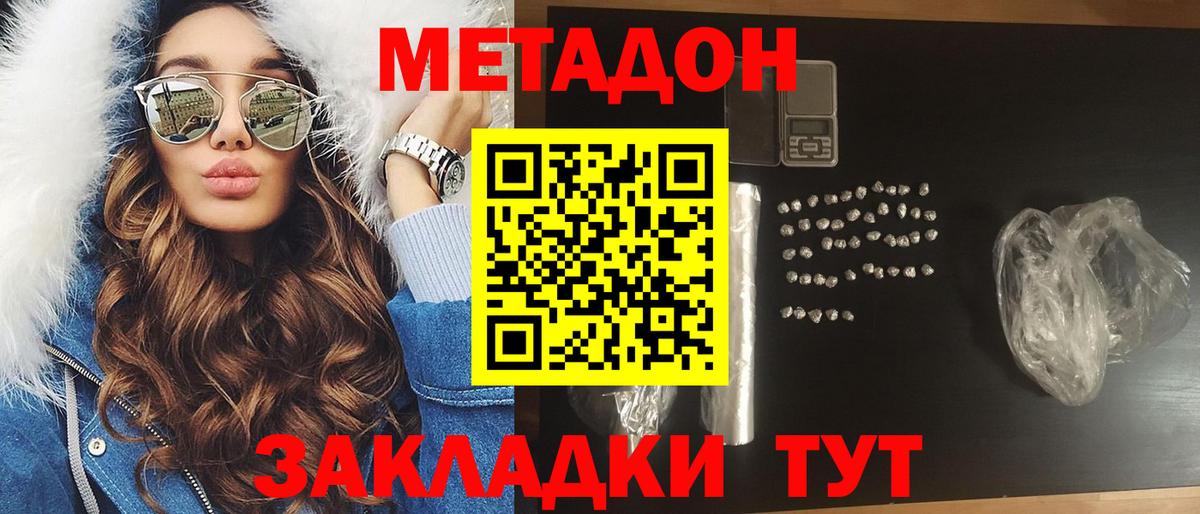 МЕТАДОН VHQ Похвистнево
