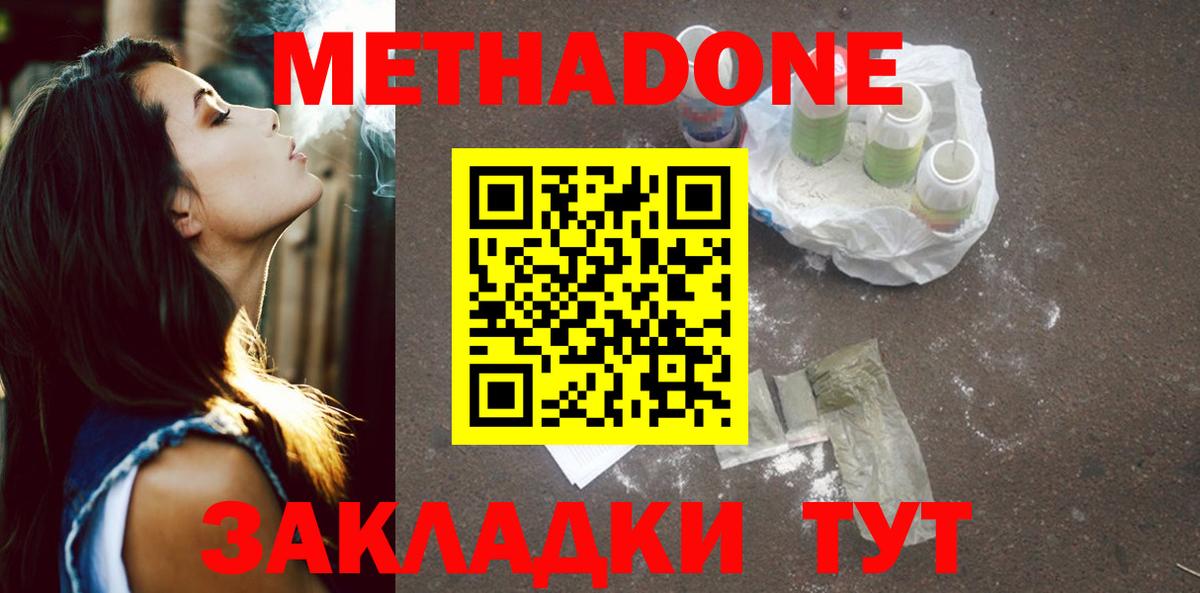 Метадон белоснежный  МЕТАДОН кристалл  Вход с VPN  Похвистнево 
